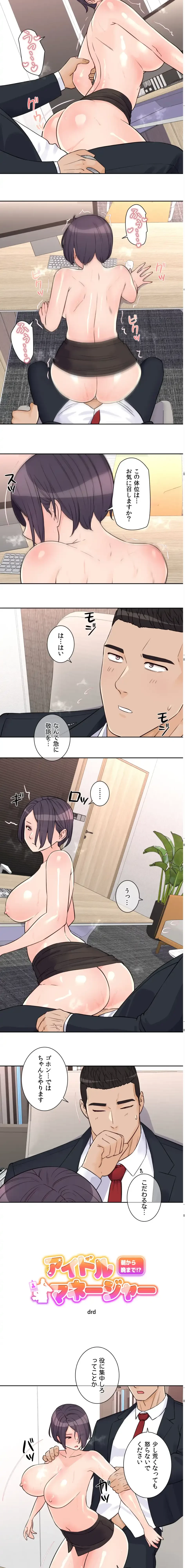 アイドルマネージャー〜朝から晩まで!?〜 第27話 - 2