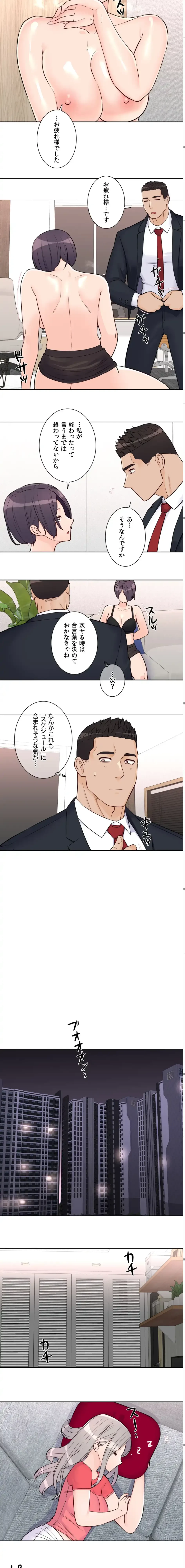 アイドルマネージャー〜朝から晩まで!?〜 第27話 - 8