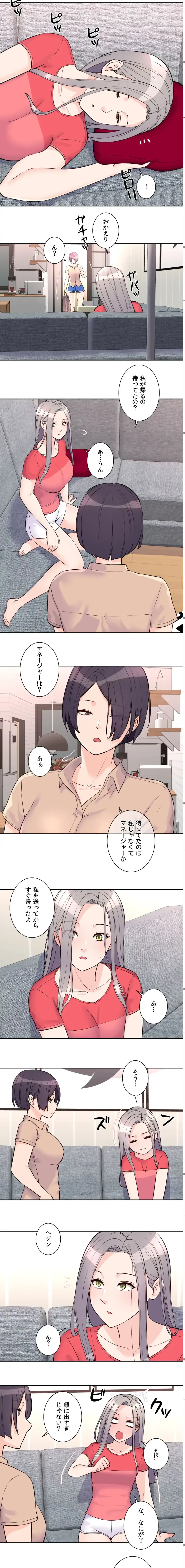 アイドルマネージャー〜朝から晩まで!?〜 第27話 - 9