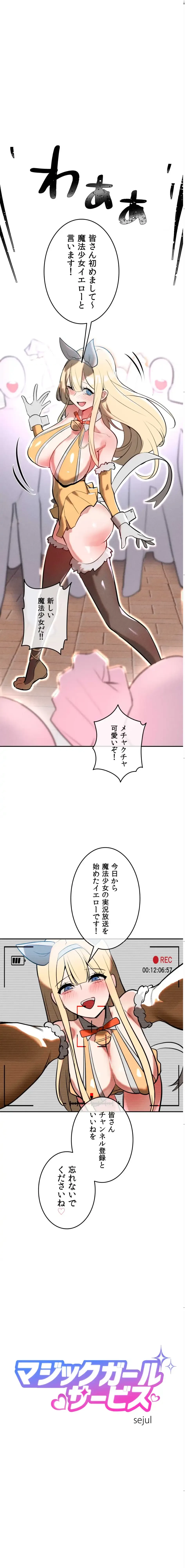 マジックガールサービス 第20話 - 1