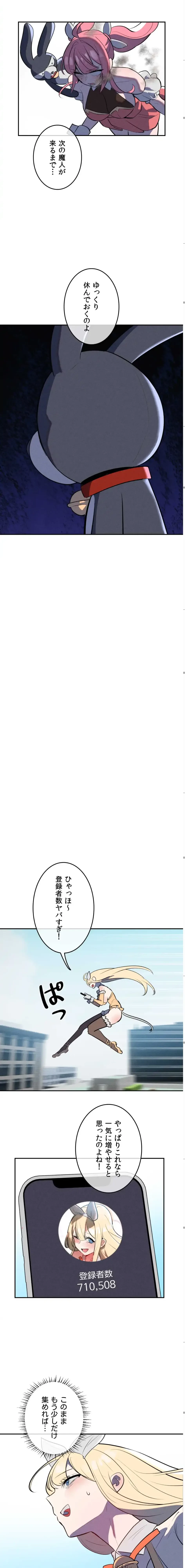 マジックガールサービス 第20話 - 6