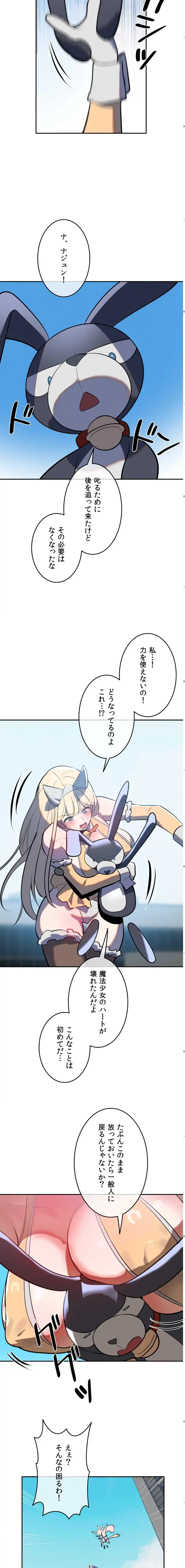 マジックガールサービス 第20話 - 8