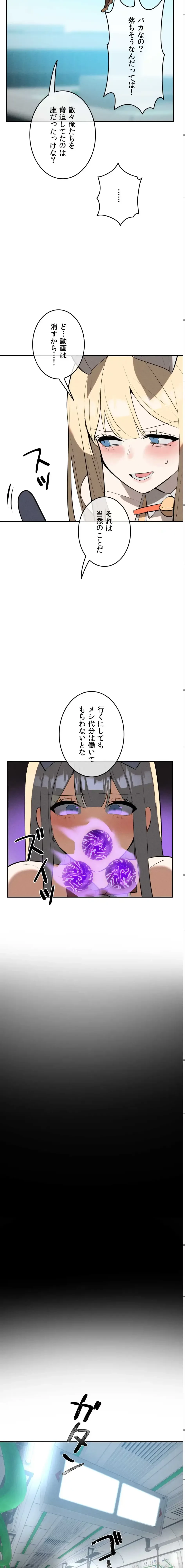 マジックガールサービス 第20話 - 10