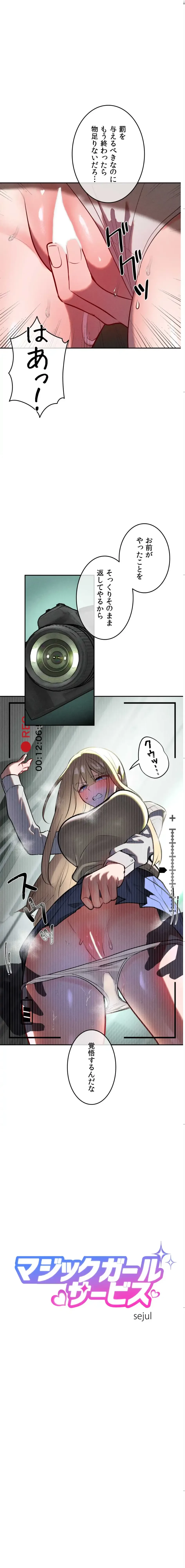 マジックガールサービス 第21話 - 1