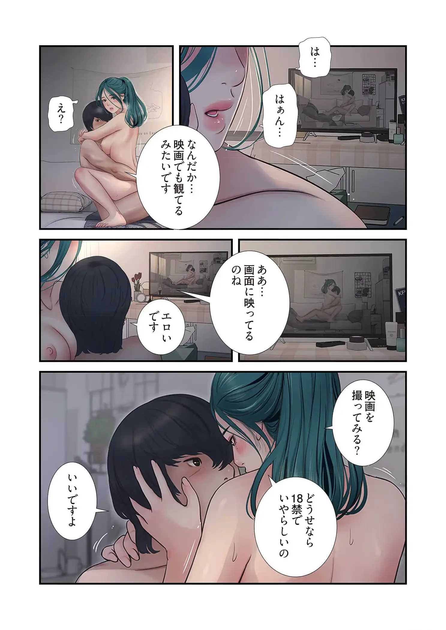 開栓日誌 第83話 - 11