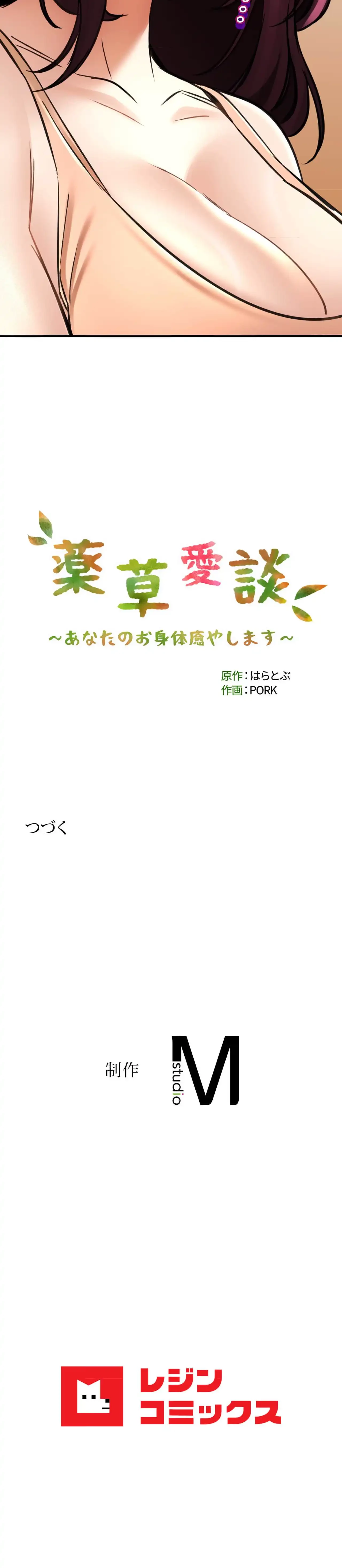 薬草愛談～あなたのお身体癒やします～ 第70話 - 25