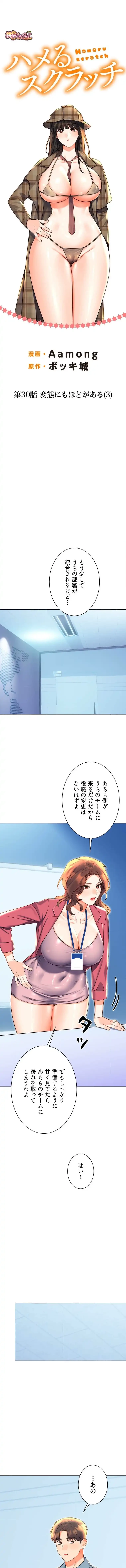 ハメるスクラッチ 第30話 - 1