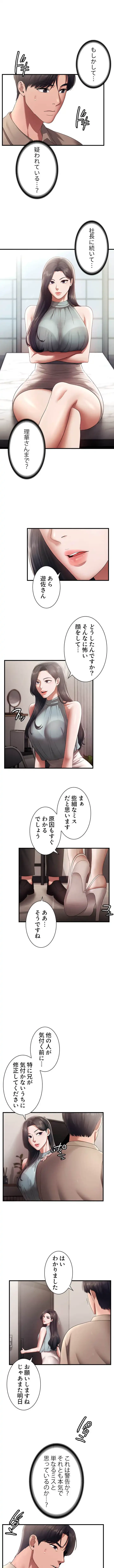 社長の妻 (タテヨミ) 第40話 - 1