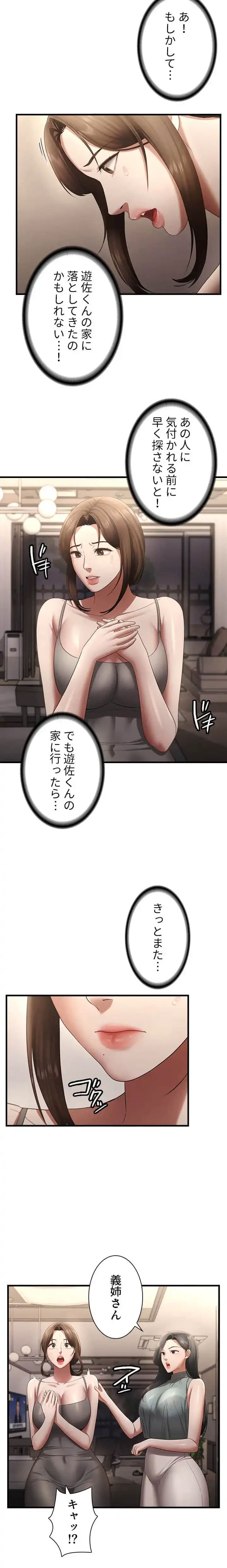 社長の妻 (タテヨミ) 第40話 - 3