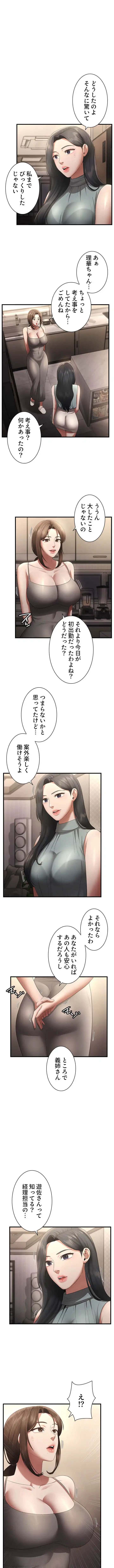 社長の妻 (タテヨミ) 第40話 - 4