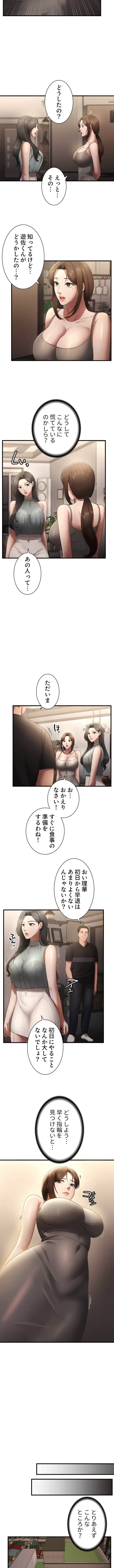 社長の妻 (タテヨミ) 第40話 - 5