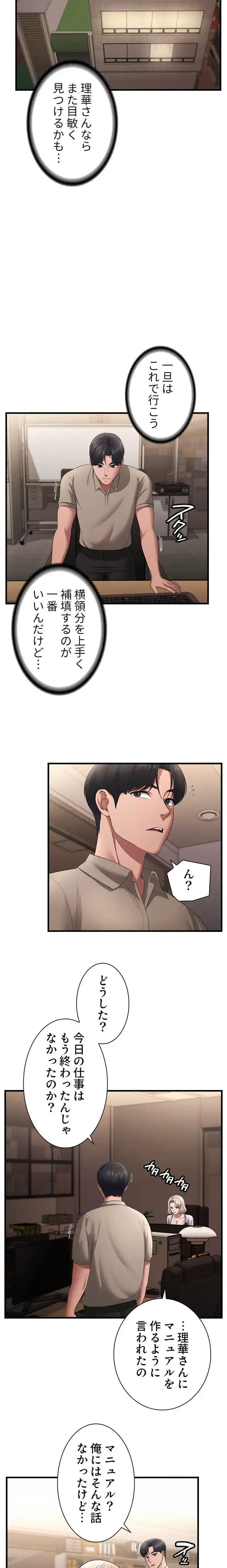 社長の妻 (タテヨミ) 第40話 - 6