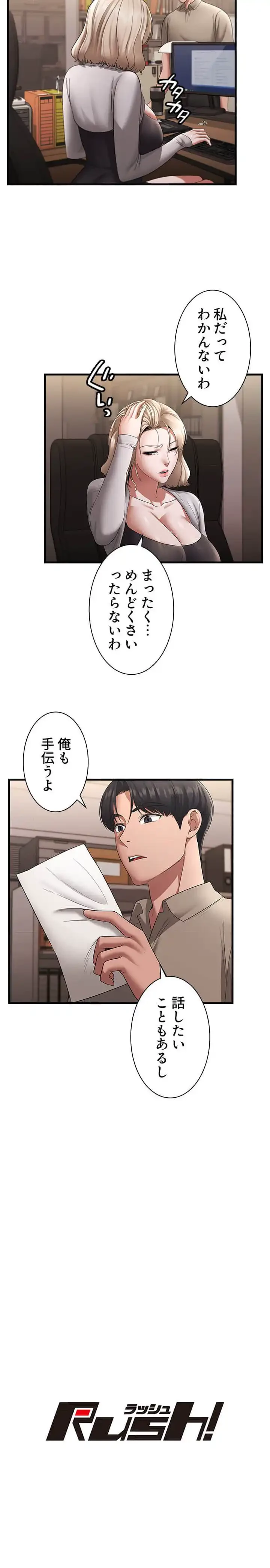 社長の妻 (タテヨミ) 第40話 - 7