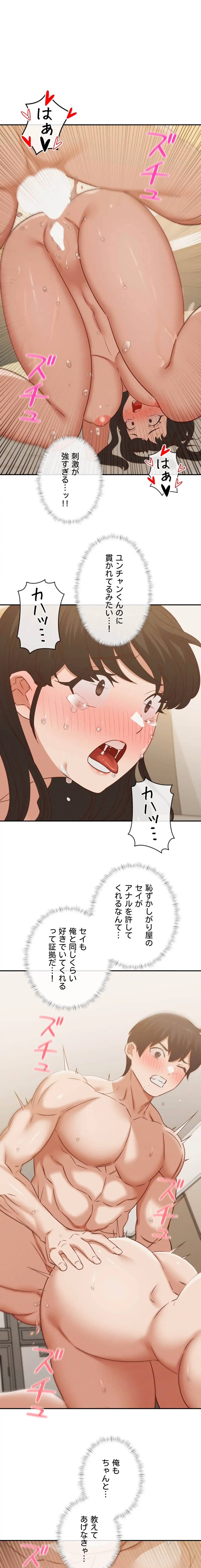 旅館、一緒に行きませんか？～旅先でのハメを外したワンナイト～ 第33話 - 1