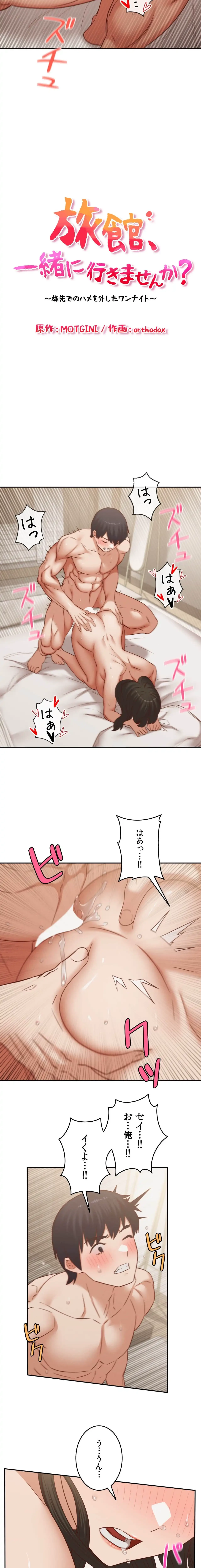 旅館、一緒に行きませんか？～旅先でのハメを外したワンナイト～ 第33話 - 3
