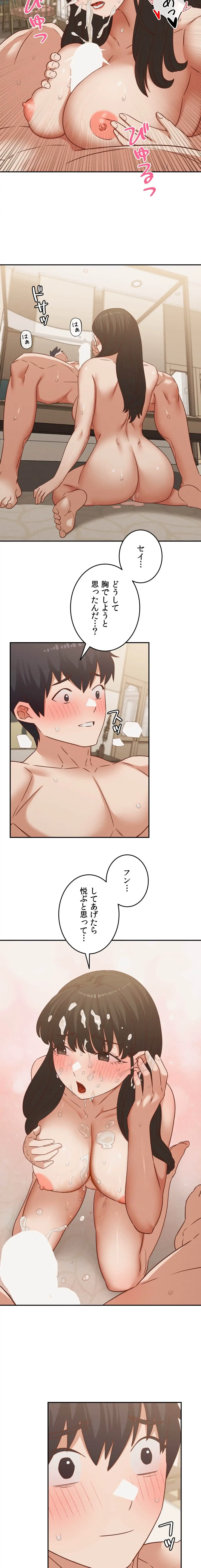 旅館、一緒に行きませんか？～旅先でのハメを外したワンナイト～ 第33話 - 11