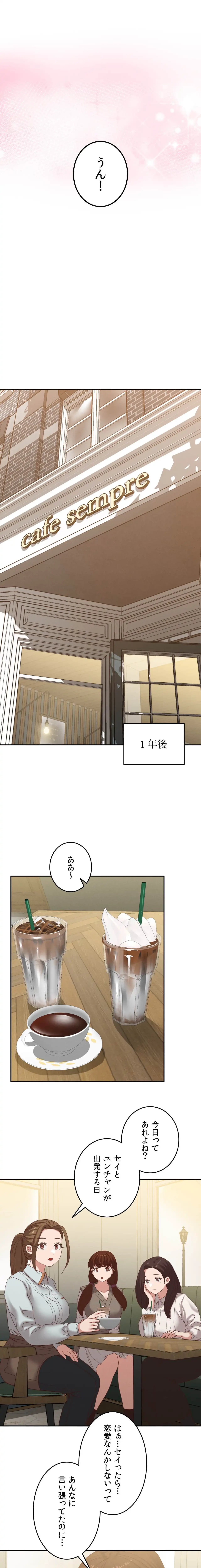 旅館、一緒に行きませんか？～旅先でのハメを外したワンナイト～ 第33話 - 15