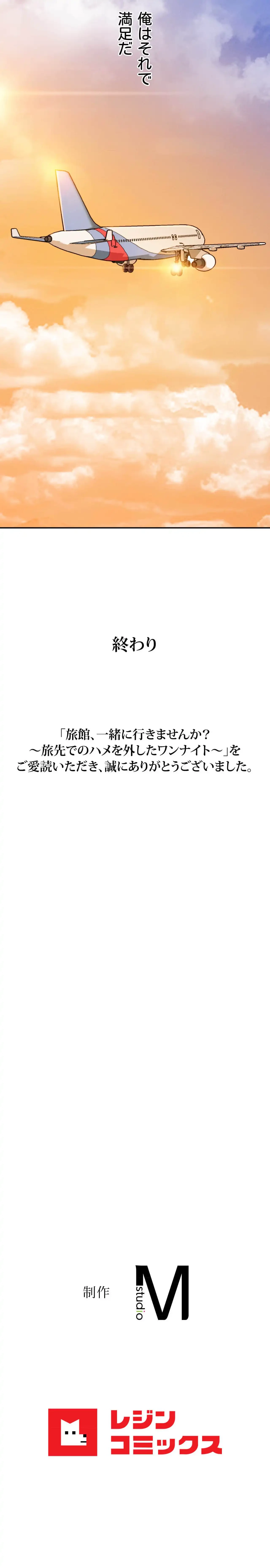 旅館、一緒に行きませんか？～旅先でのハメを外したワンナイト～ 第33話 - 25
