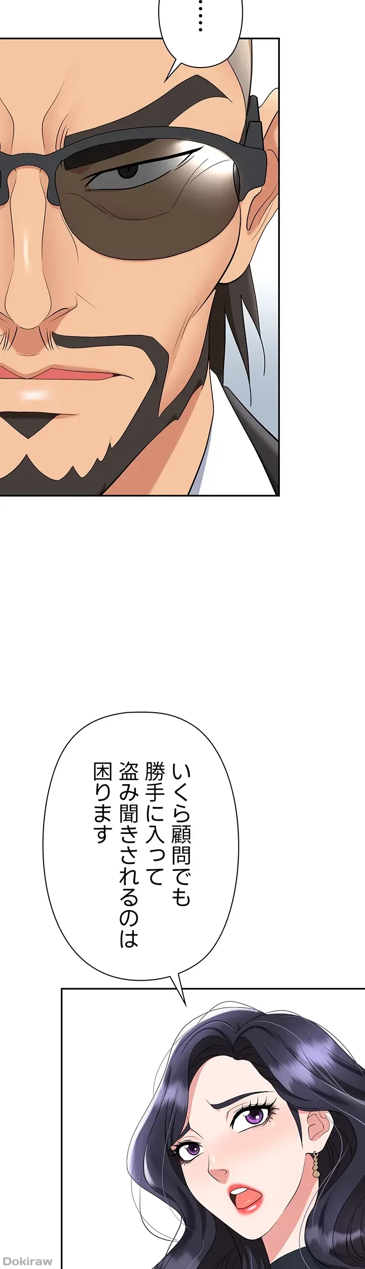 罠 第47話 - 7