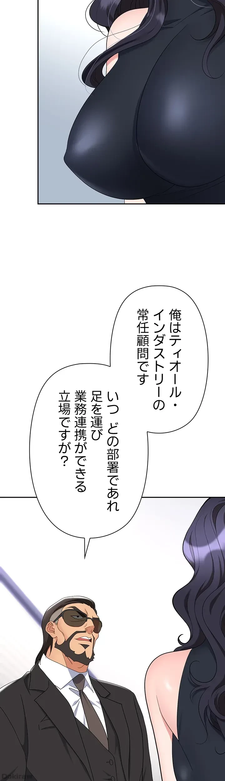 罠 第47話 - 8