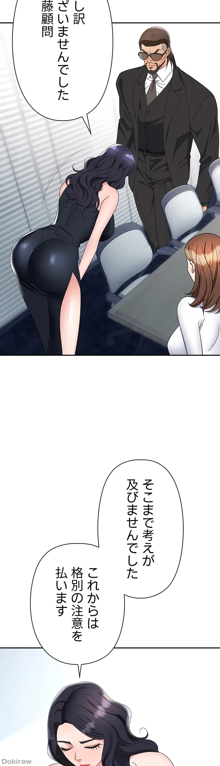 罠 第47話 - 12