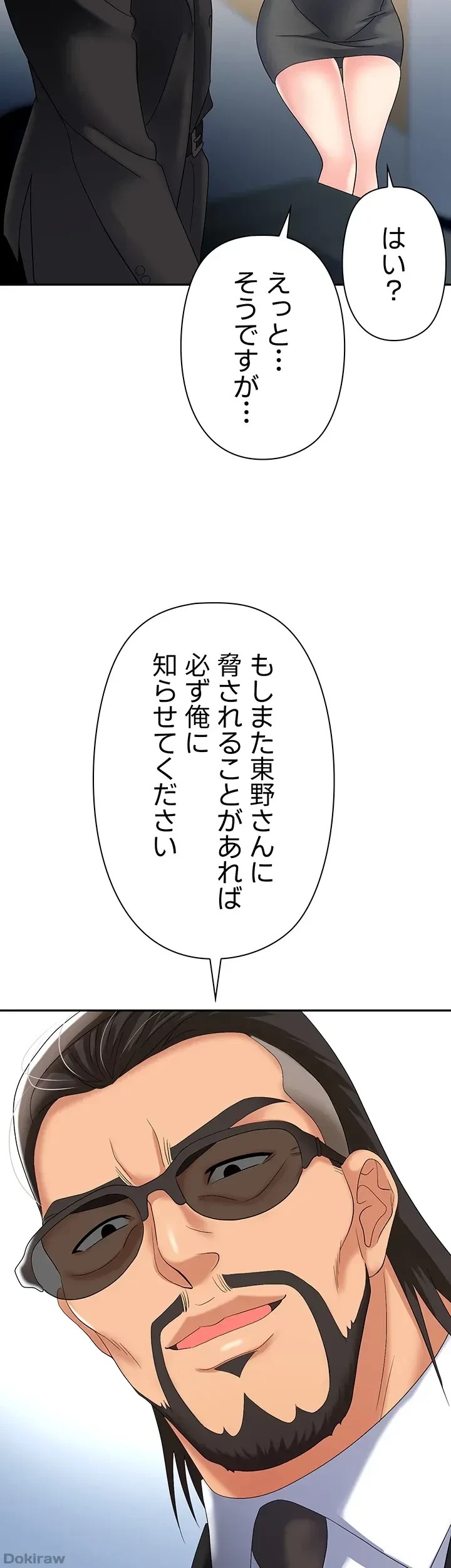 罠 第47話 - 16
