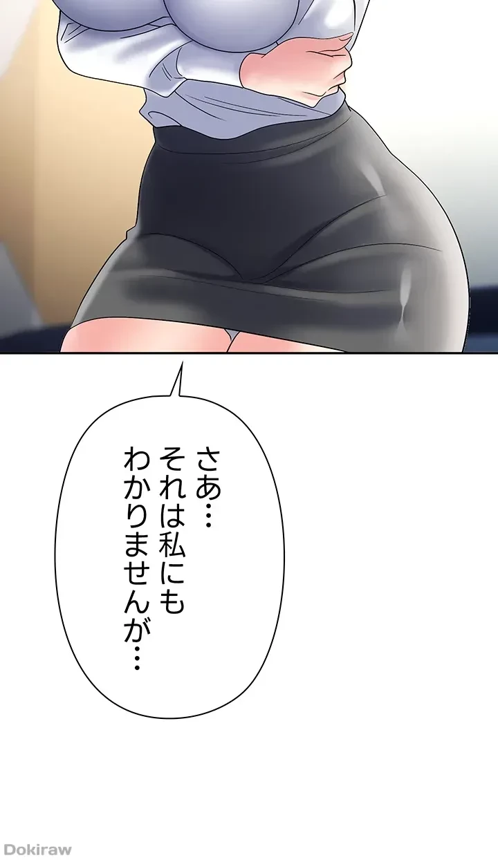 罠 第47話 - 23