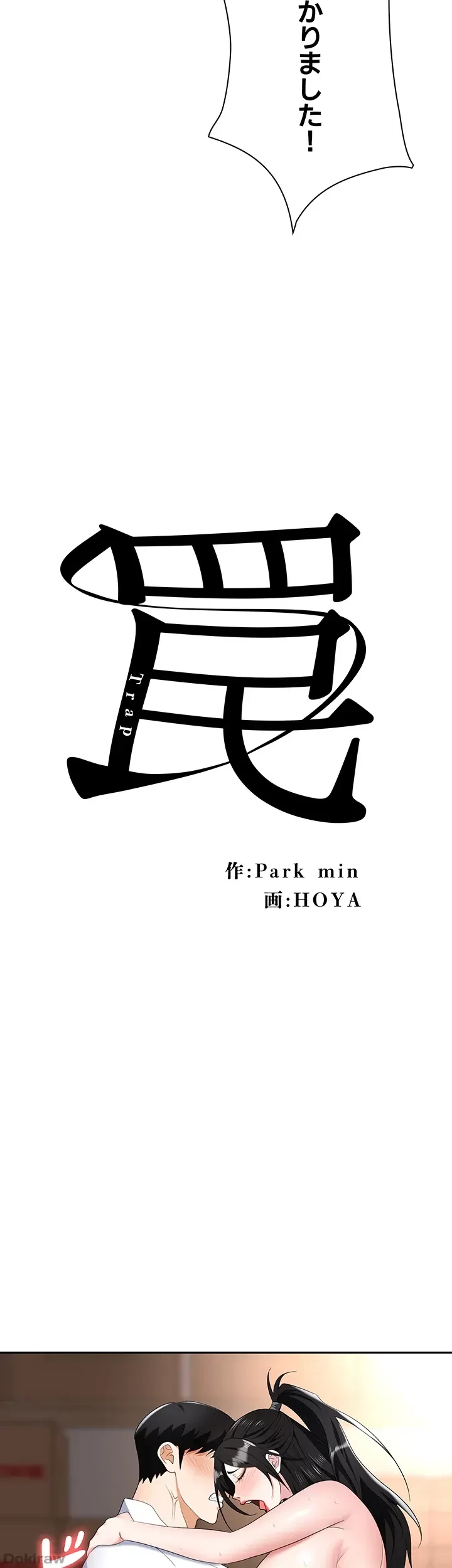 罠 第47話 - 25