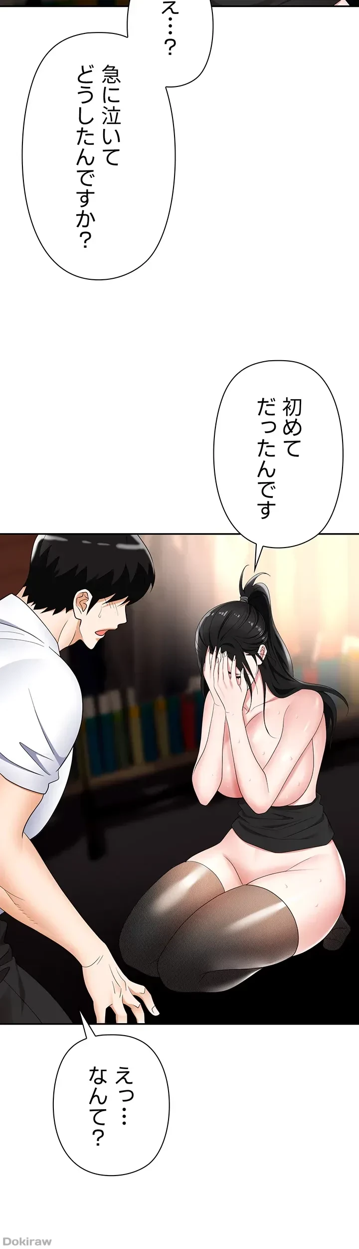 罠 第47話 - 33