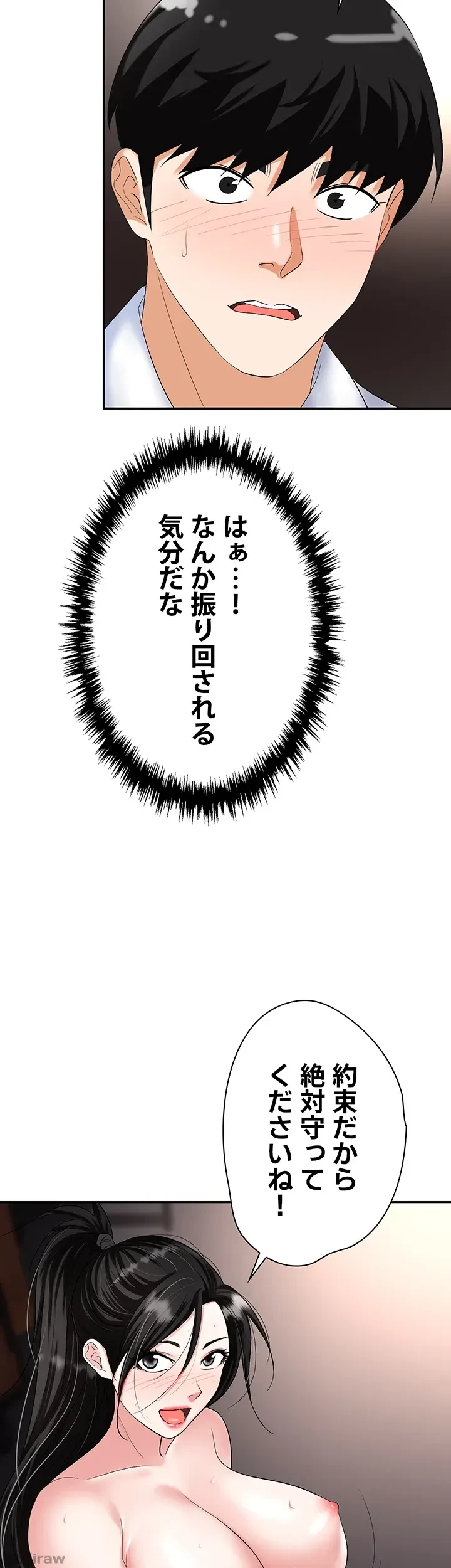 罠 第47話 - 41