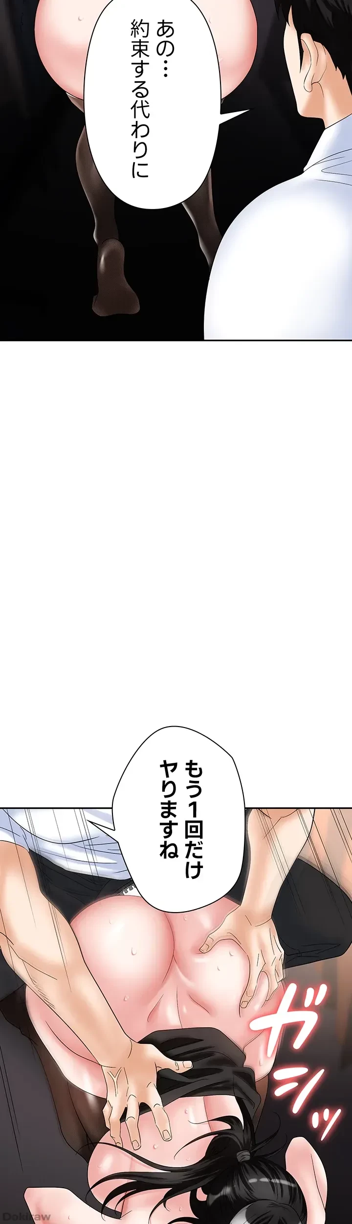罠 第47話 - 43