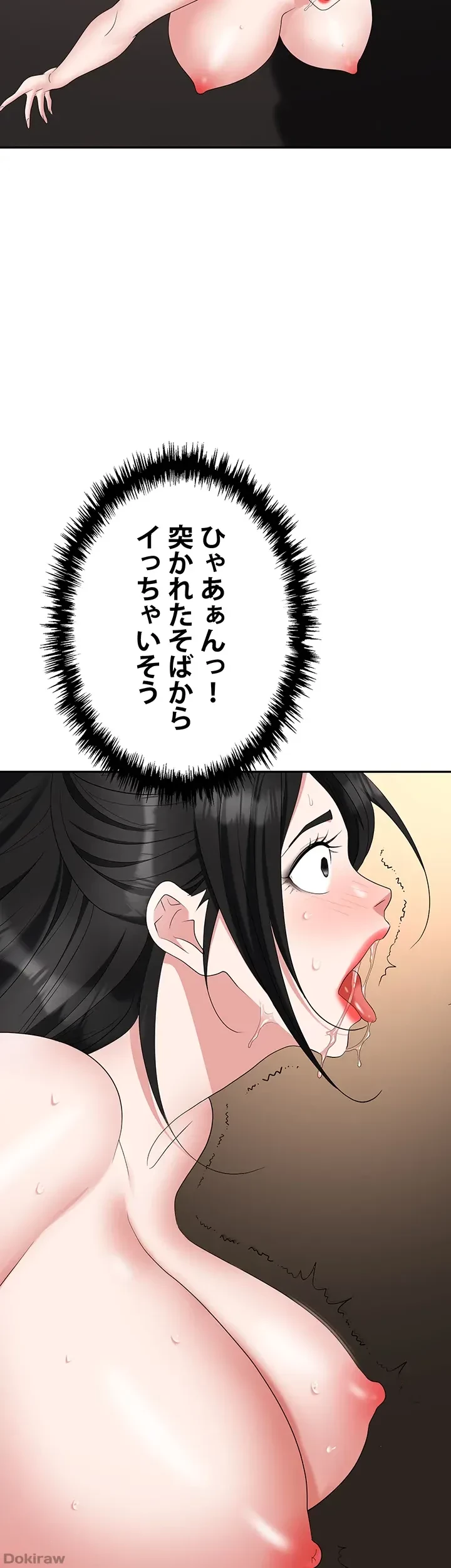 罠 第47話 - 47
