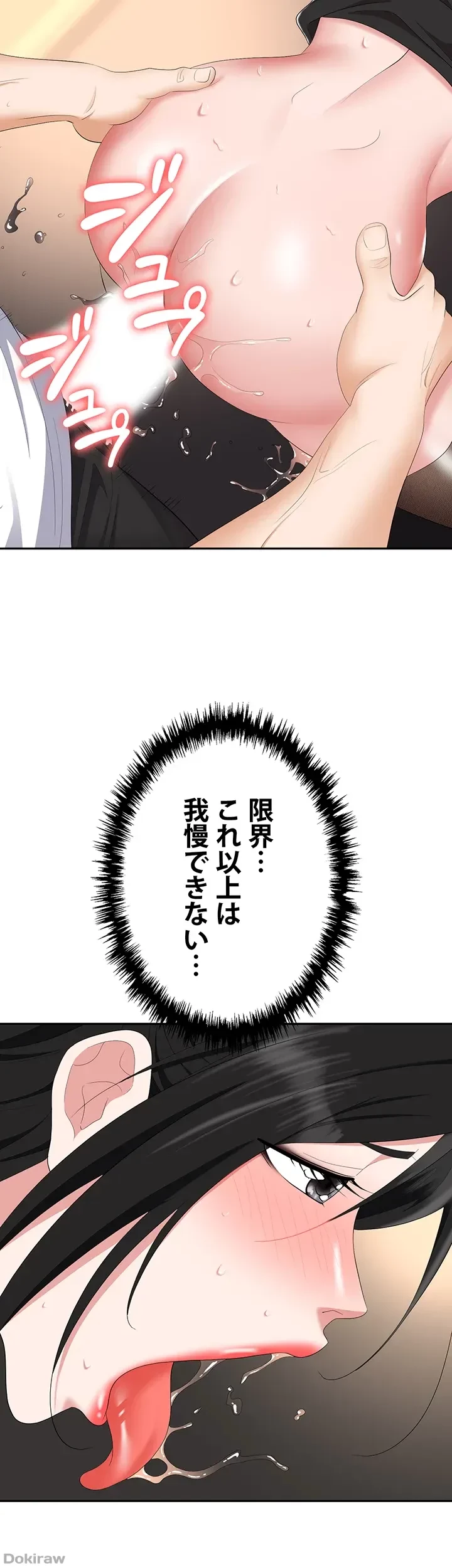 罠 第47話 - 56
