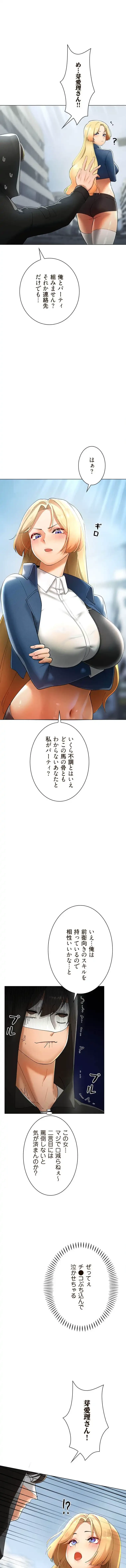 女ハンターを堕とすとレベルアップ 第28話 - 1