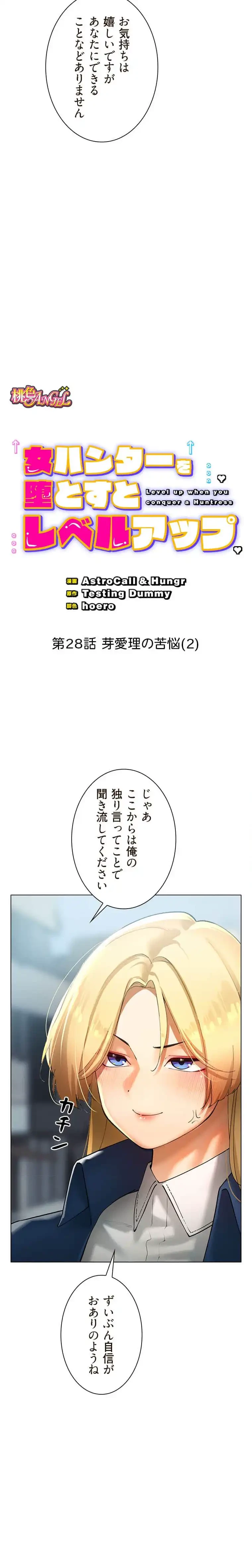 女ハンターを堕とすとレベルアップ 第28話 - 3