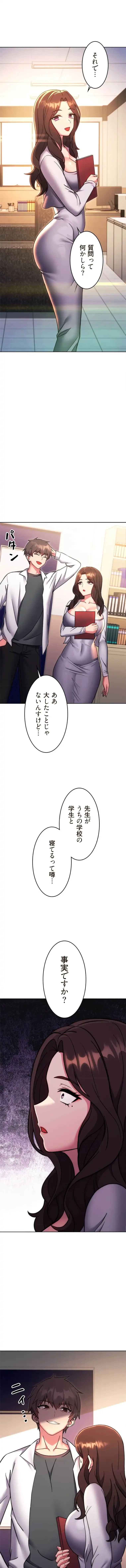 リアル選択肢 第76話 - 1