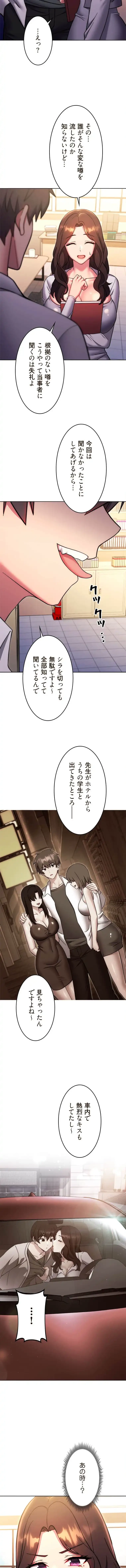 リアル選択肢 第76話 - 2