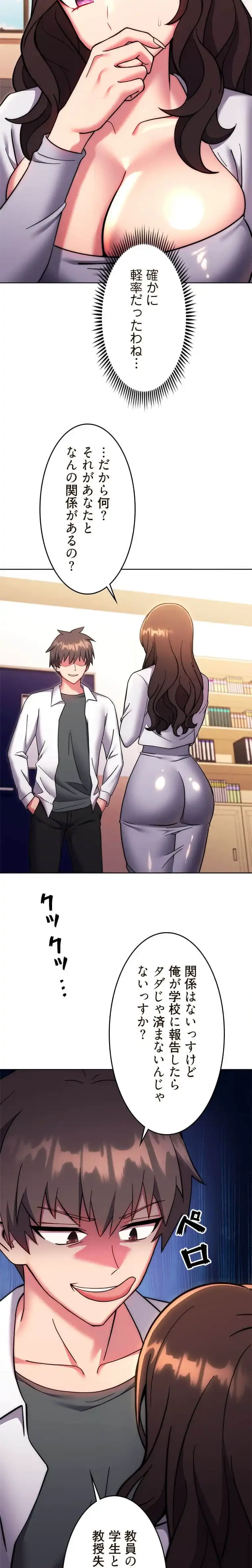 リアル選択肢 第76話 - 3