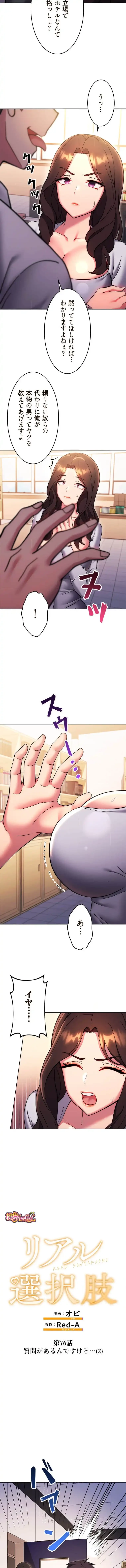 リアル選択肢 第76話 - 4