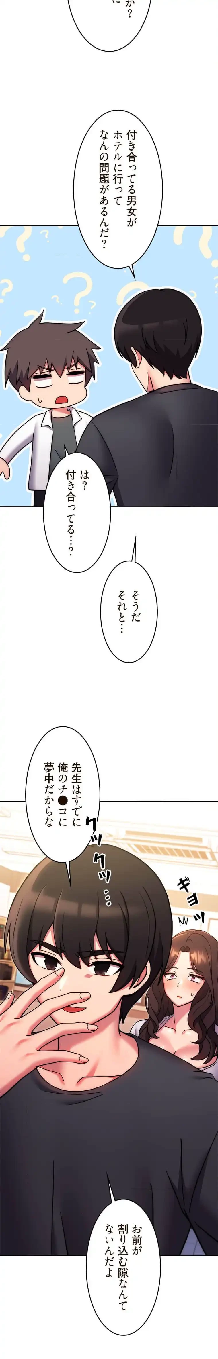 リアル選択肢 第76話 - 6