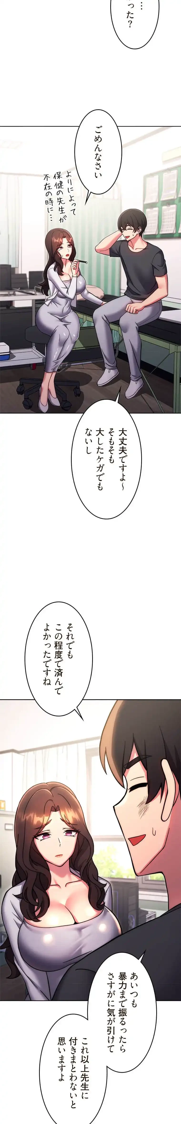 リアル選択肢 第76話 - 9