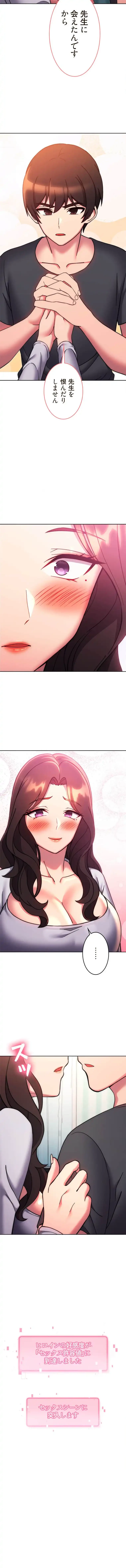 リアル選択肢 第76話 - 11