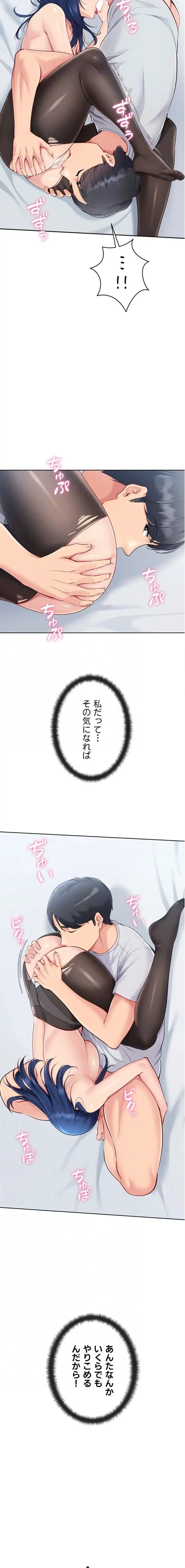 ふしだらアタック！ 第74話 - 5