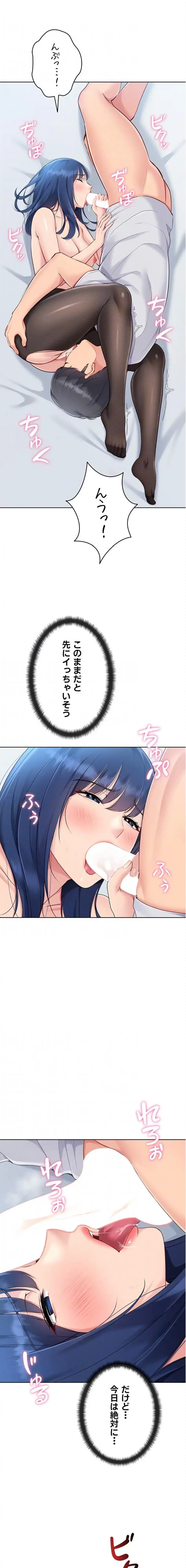 ふしだらアタック！ 第74話 - 7