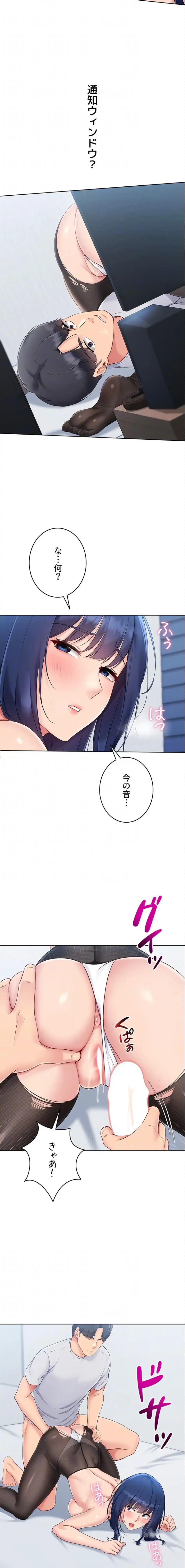 ふしだらアタック！ 第74話 - 14