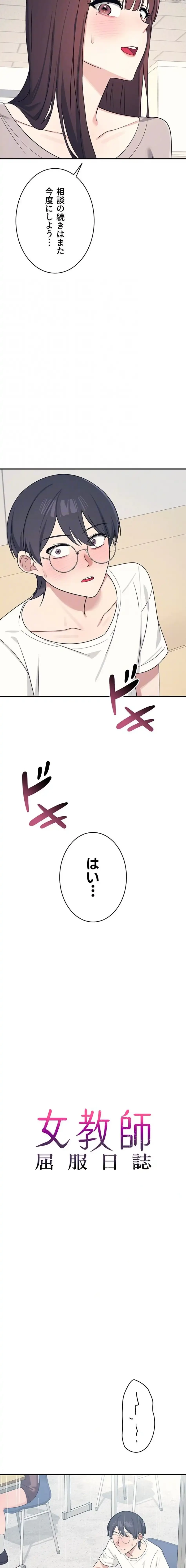 女教師屈服日誌 第15話 - 8