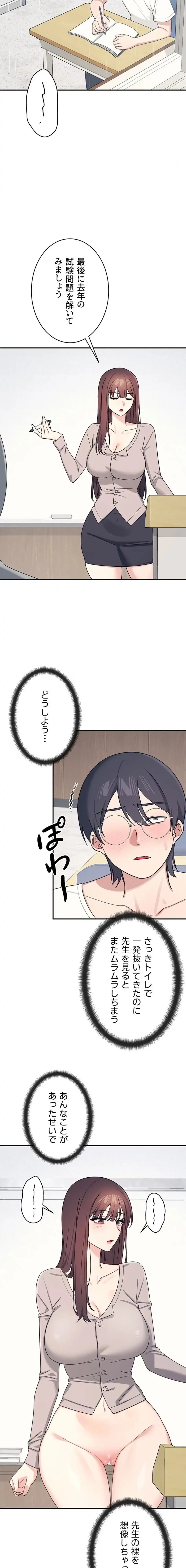 女教師屈服日誌 第15話 - 9