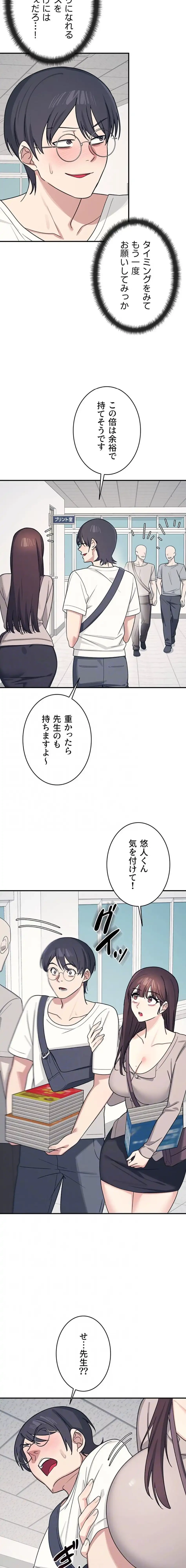 女教師屈服日誌 第15話 - 12