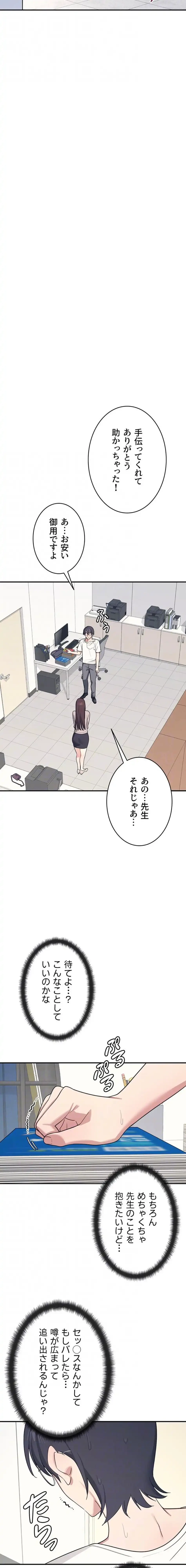 女教師屈服日誌 第15話 - 15