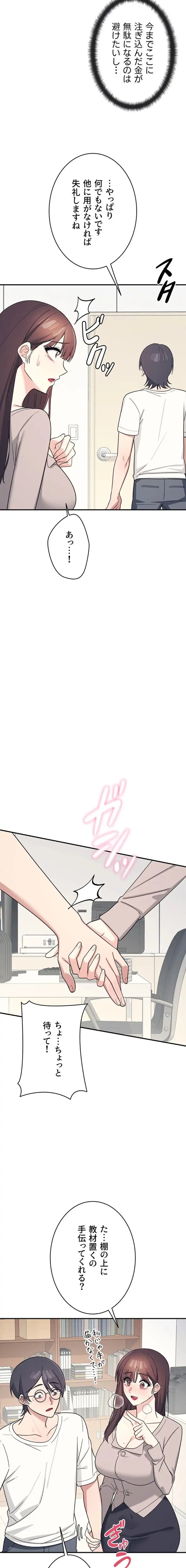 女教師屈服日誌 第15話 - 16